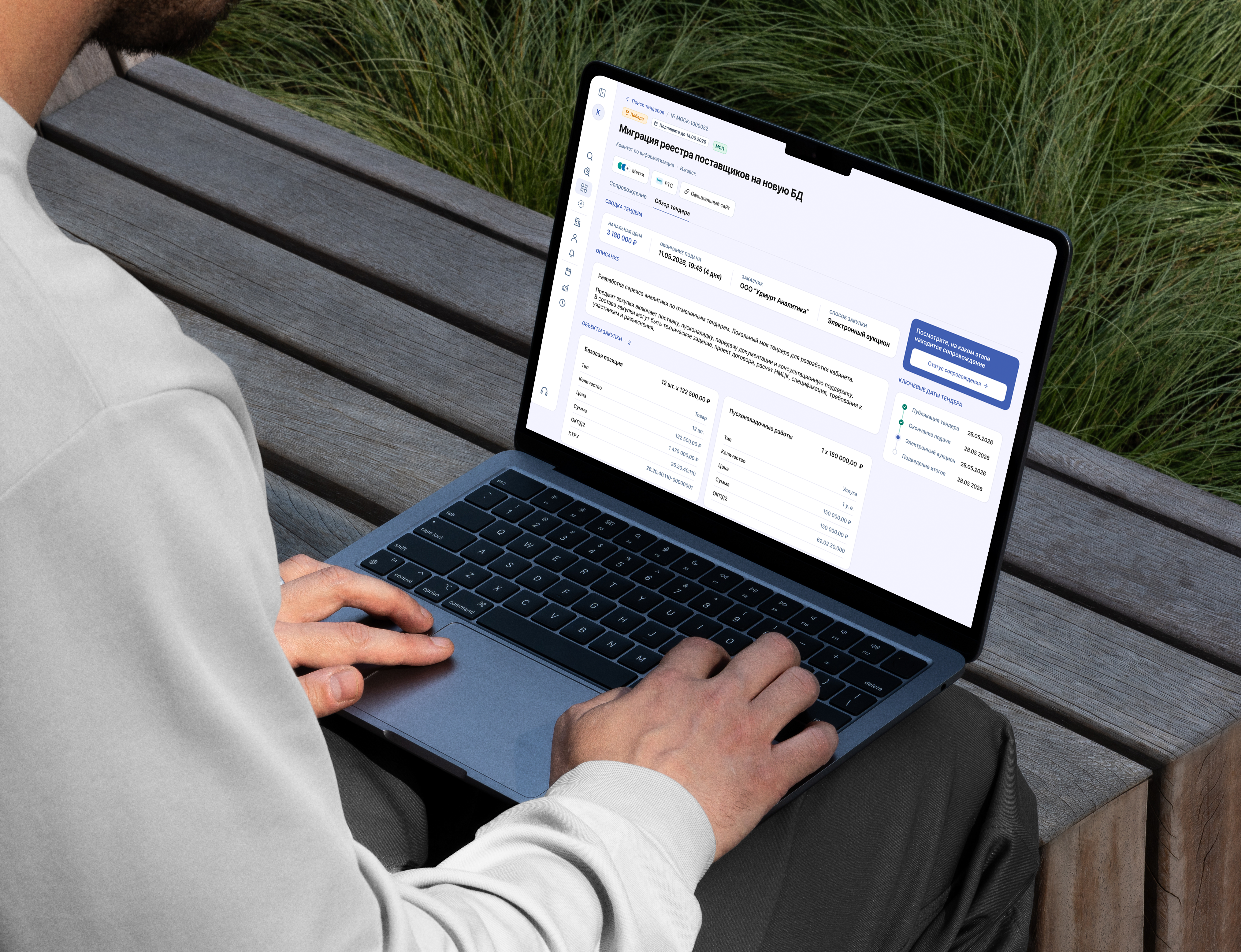 Интерфейс платформы Квазар Торги на ноутбуке